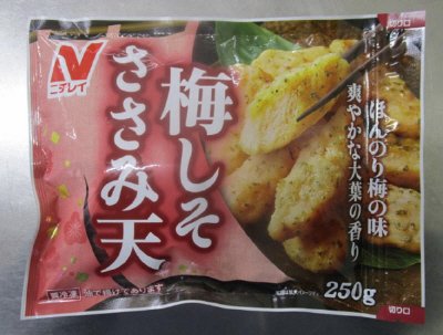 梅しそささみ天