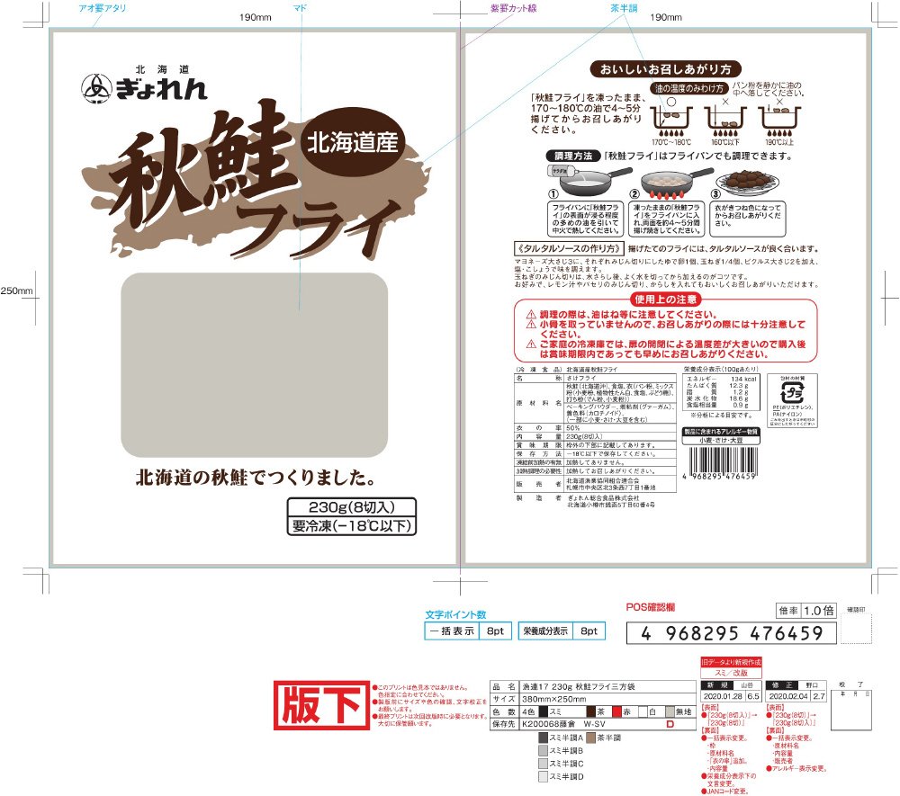 北海道産秋鮭フライ（内麦）