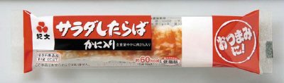 サラダしたらば