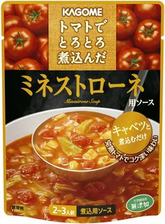 ミネストローネ用ソース