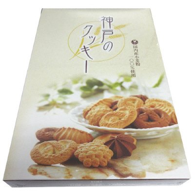 神戸のクッキー（箱入）