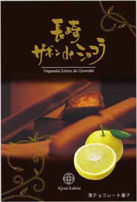 ザボンｄｅショコラ