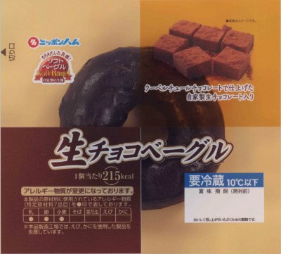 生チョコベーグル