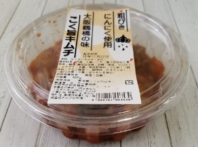 粗びきにんにく使用大阪鶴橋こく旨キムチ