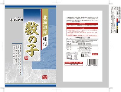 北海道産味付数の子（しょうゆ味）　※一本羽　　2019年リニューアル登録