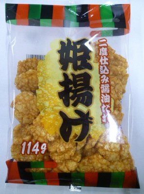 姫揚げ