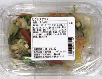 ピクルスサラダ