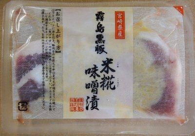 霧島黒豚ロース肉　米糀味噌漬け厚切り