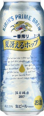 一番搾り　夏冴えるホップ（期間限定）