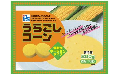 うらごしコーン