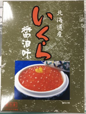 北海道産いくら醤油味