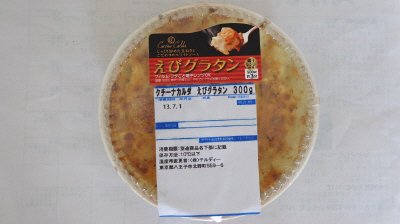 クチーナカルダ　えびグラタン