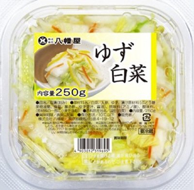 八幡屋　ゆず白菜２５０ｇ