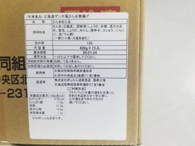 北海道ザンギ風さんま唐揚げ