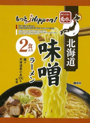 菊水　北海道味噌ラーメン　２食