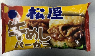 松屋牛めしバーガー