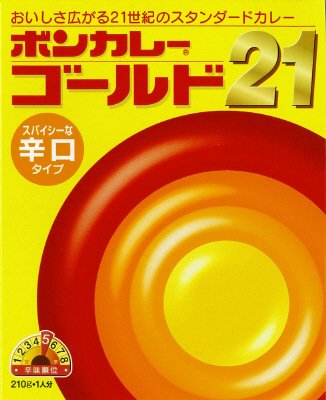 ボンカレーゴールド２１　辛口