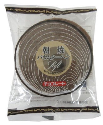 朝焼バウムクーヘン　チョコ