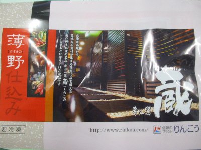 肴や一蓮　蔵　かにしゅうまい