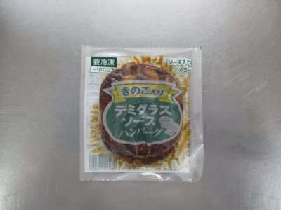 きのこ入りデミグラスソースのハンバーグ