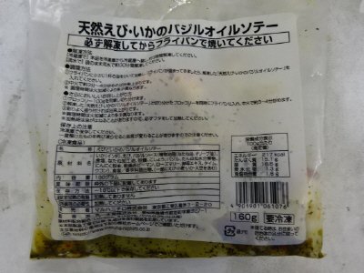 天然えび・いかのバジルオイルソテー