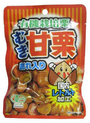有機むき甘栗
