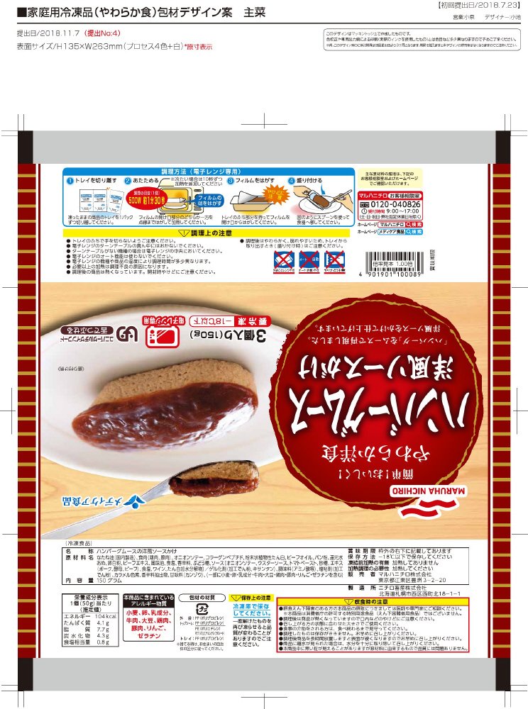 やわらか洋食　ハンバーグムース洋風ソースがけ
