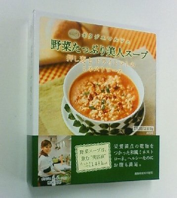押し麦とドライトマトのミネストローネ