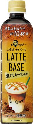 ボス　ラテベース　焦がしキャラメル