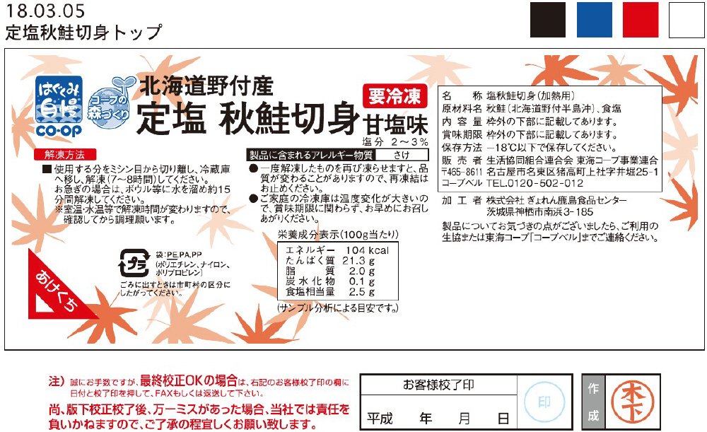 北海道野付産定塩秋鮭切身甘塩味