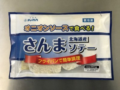 オニオンソースで食べる！北海道産さんまソテー