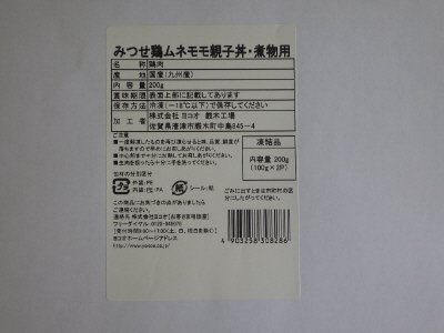 みつせ鶏ムネモモ親子丼・煮物用