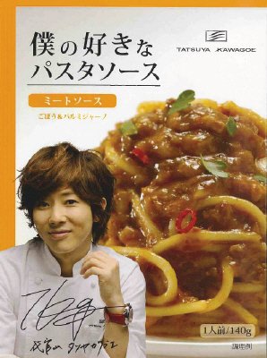 僕の好きなパスタソース ミートソース