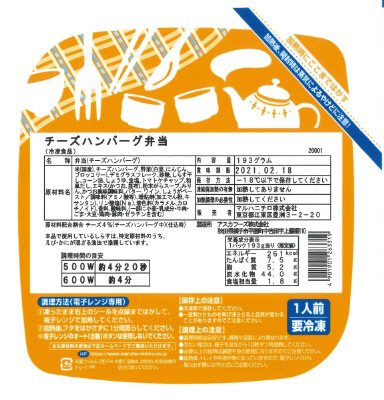 チーズハンバーグ弁当