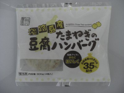 淡路島産たまねぎの豆腐ハンバーグ