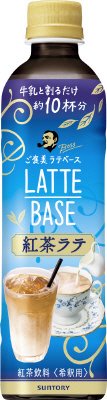 ボス　ラテベース　紅茶ラテ