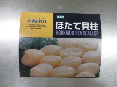 野付産冷凍ほたて貝柱（特大）