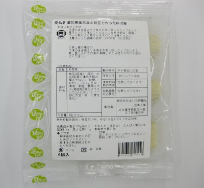 愛知県産大豆と枝豆で作ったゆば巻