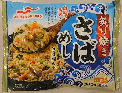 炙り焼きさばめし