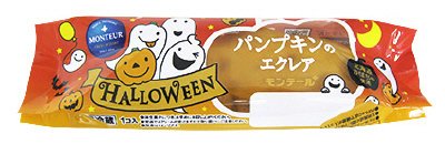 パンプキンのエクレア