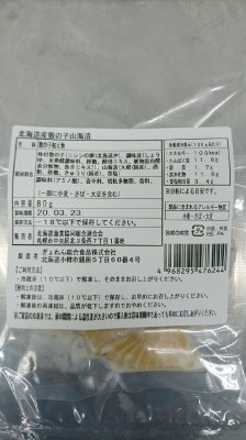 北海道産　数の子山海漬