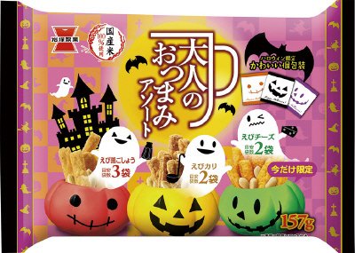 ハロウィン　大人のおつまみアソート