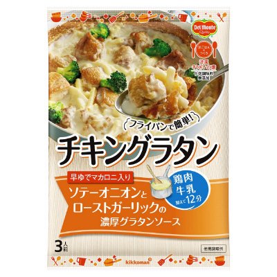 洋ごはんつくろ　チキングラタン