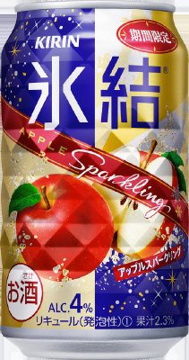 キリン　氷結　アップルスパークリング