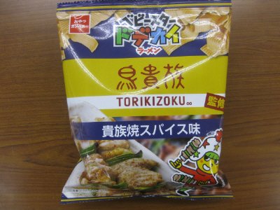 ベビースタードデカイラーメン鳥貴族貴族焼スパイス味