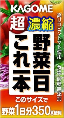 野菜一日これ一本　超濃縮