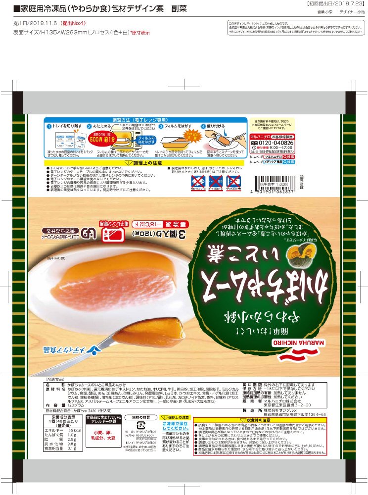 やわらか小鉢　かぼちゃムースいとこ煮