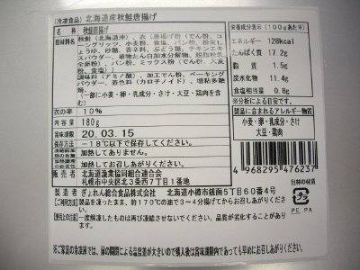 北海道産秋鮭唐揚げ