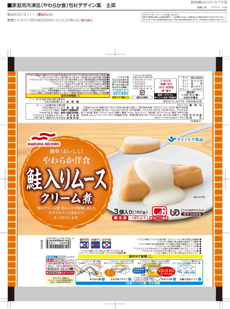 やわらか洋食　鮭入りムースクリーム煮