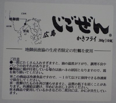 じごぜんかきフライ３００g